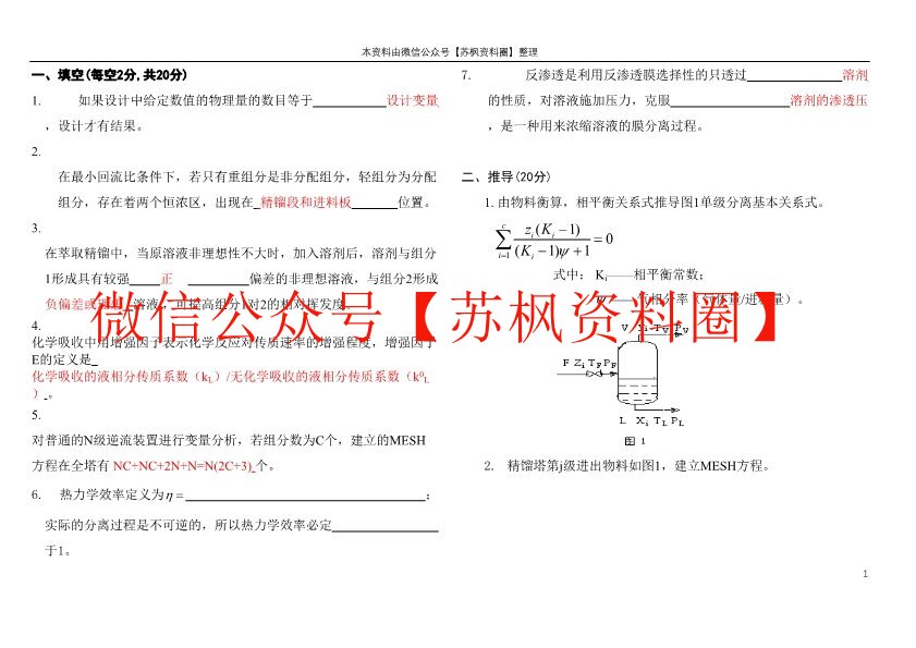 化工分离工程